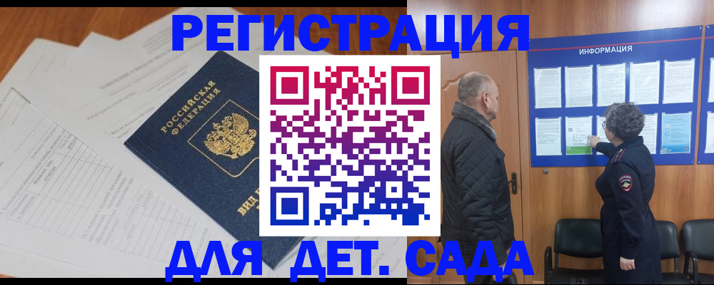 временная регистрация для всех в Сосенском