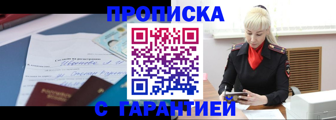 временная регистрация гарантия в Сосенском