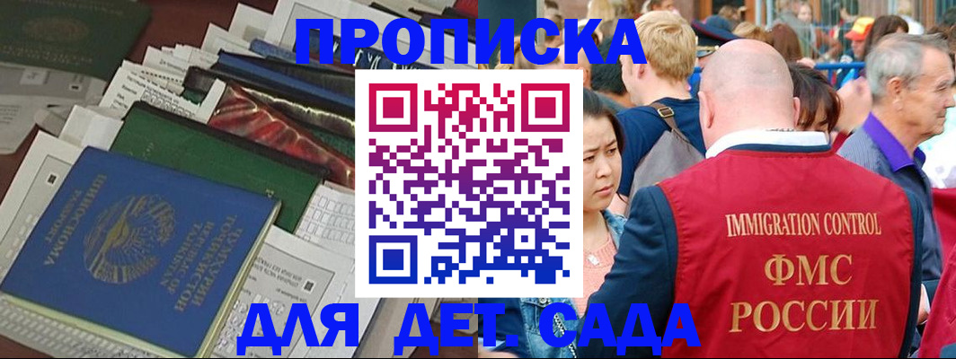 временная регистрация в Сосенском